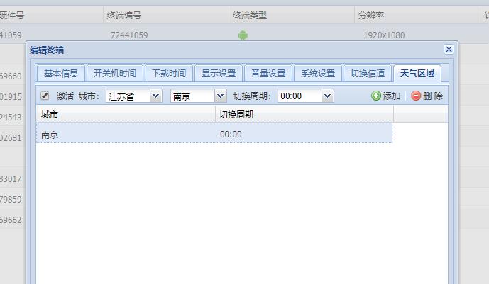 【GTV平臺】節(jié)目中設(shè)置了天氣區(qū)域，為何終端不顯示？
