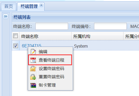 【GTV平臺】如何刪除某一臺終端機器節(jié)目？