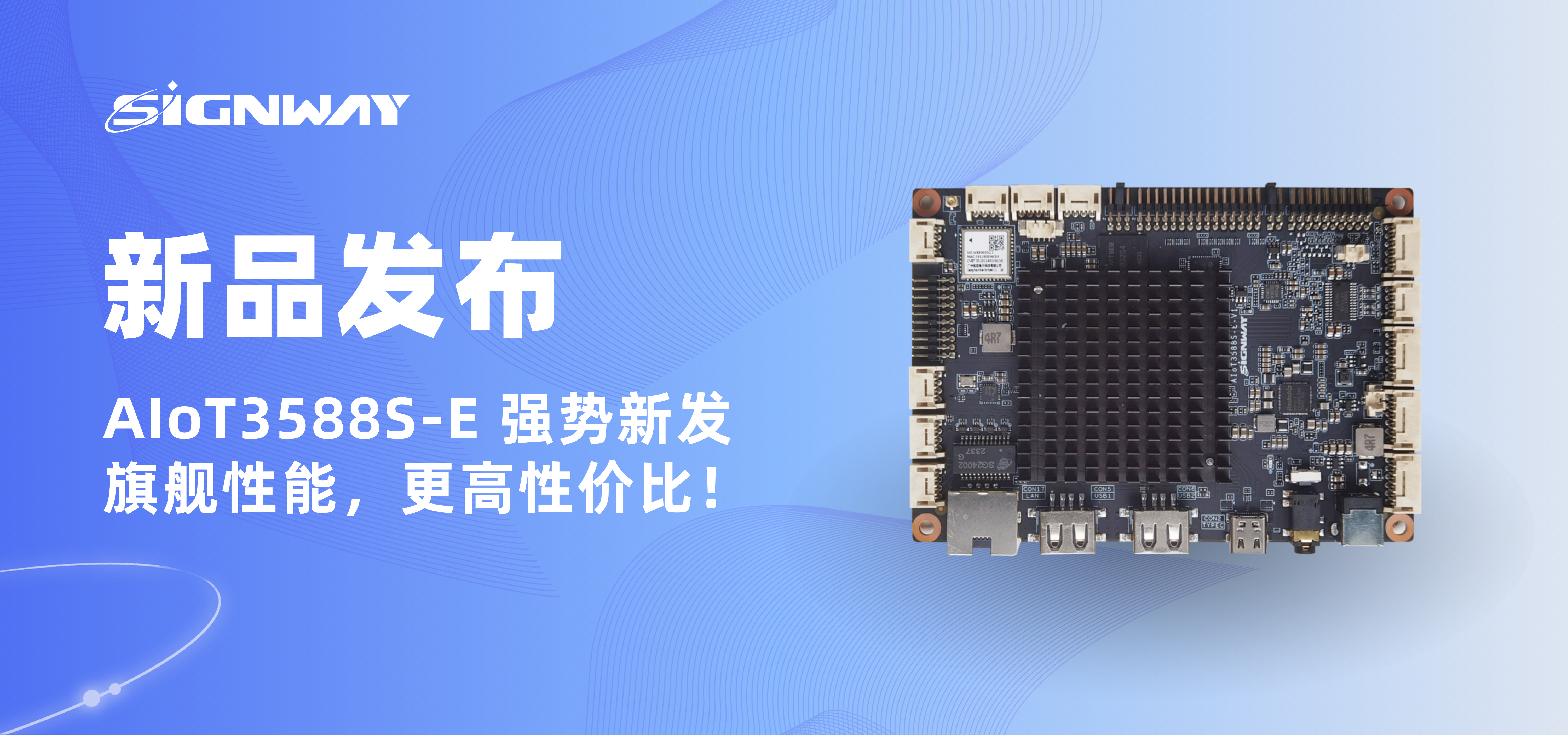 新品發(fā)布【AIoT3588S-E】| 旗艦性能，更高性?xún)r(jià)比！
